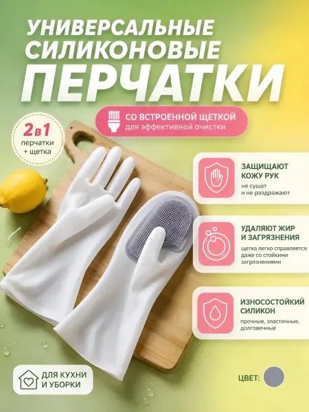 Штучки штуковины Многоразовые латексные перчатки с щеточкой
