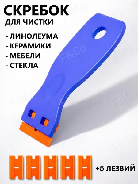 Скребок пластиковый для чистки стекла, мебели, линолеума