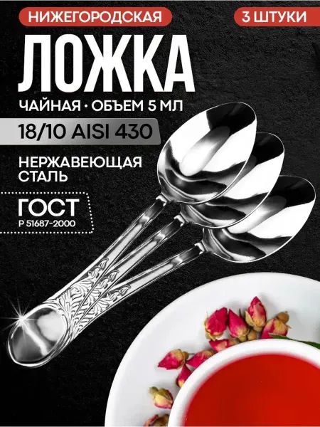 Павлово на Оке Ложка чайная 3 шт серия "Нижегородская"