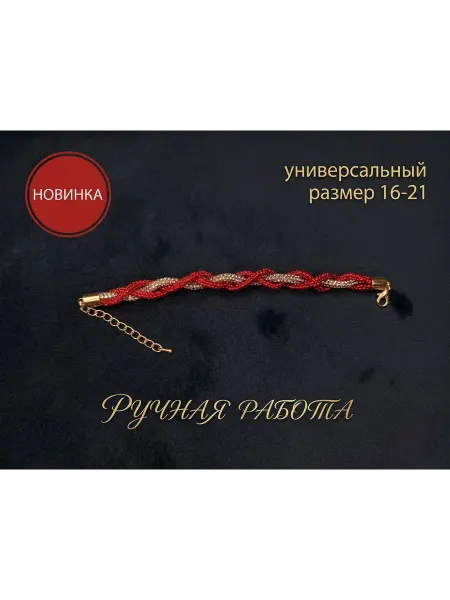 Браслет "Обаяние" красный с золотистым