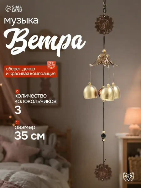 Сималенд Музыка ветра