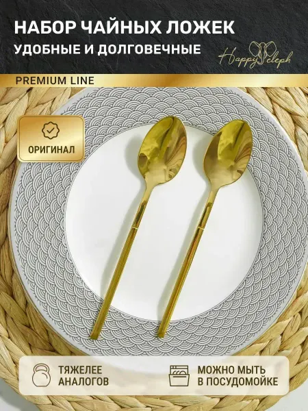 HappyEleph Набор чайных ложек 2 штуки