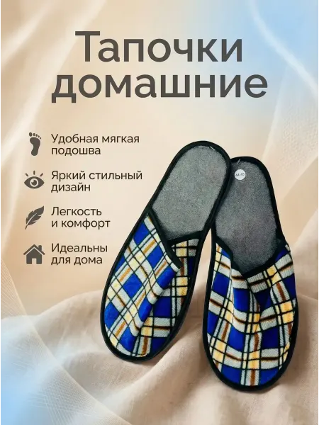 Тапки домашние