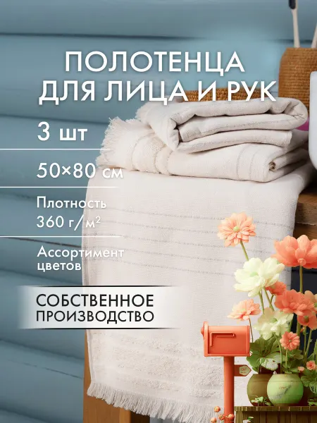 Cleanelly Полотенце махровое набор 3 шт