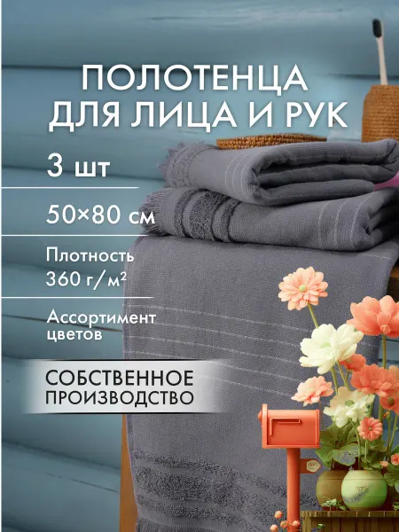 Cleanelly Полотенце махровое набор 3 шт