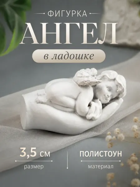 А М Дизайн Статуэтка ангелочек