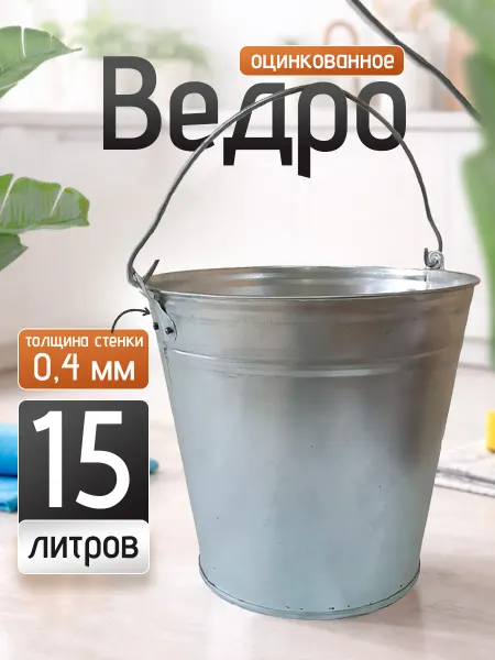 Оникс ЮГ Ведро оцинкованное 15 л