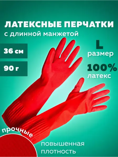 Перчатки хозяйственные резиновые