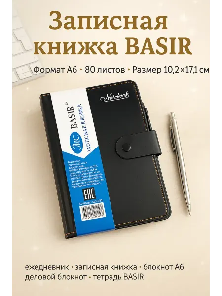 Ай Деловой блокнот записная книжка А6