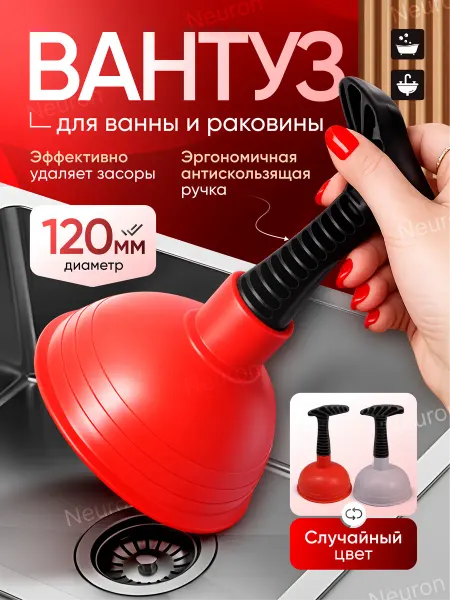 Вантуз для раковины