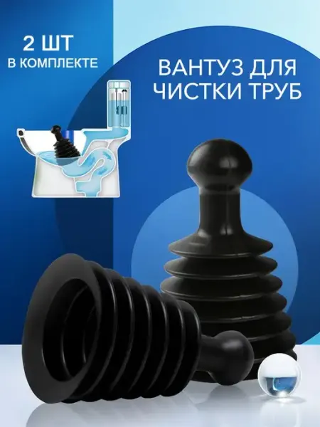 Вантуз вантуз гармошка 2 шт