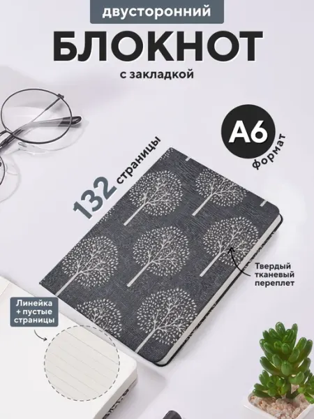Блокнот в линейку в твердом переплете А6