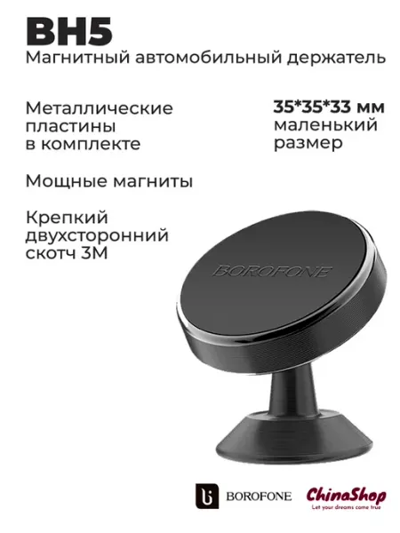 Borofone Магнитный автомобильный держатель BH5