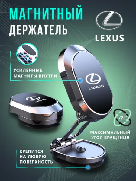 Lexus Держатель для телефона в авто