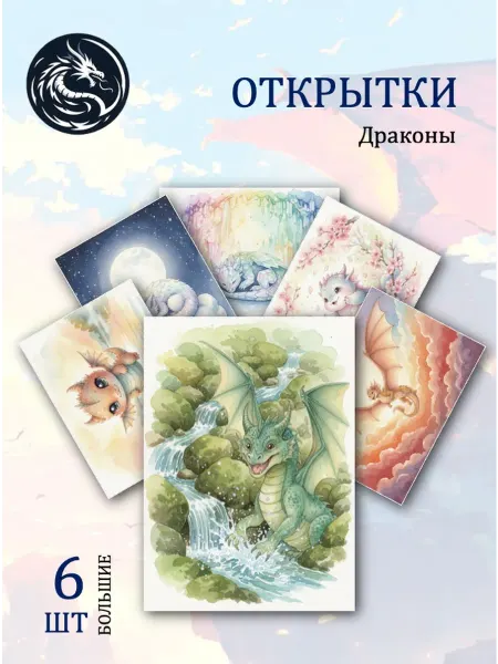 Обнимай словами А6 Открытки драконы