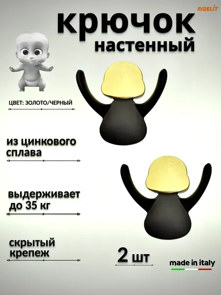 Ridelit Крючок детский настенный для одежды двойной
