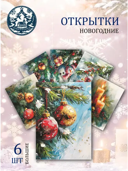 Обнимай словами А6 открытки Новогодняя коллекция