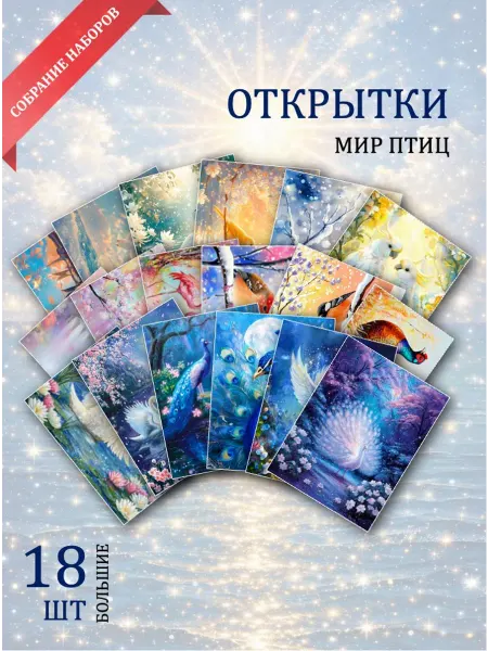 Обнимай словами А6 Открытки птицы и цветы