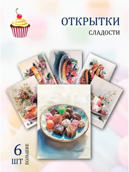 Обнимай словами А6 открытки сладости