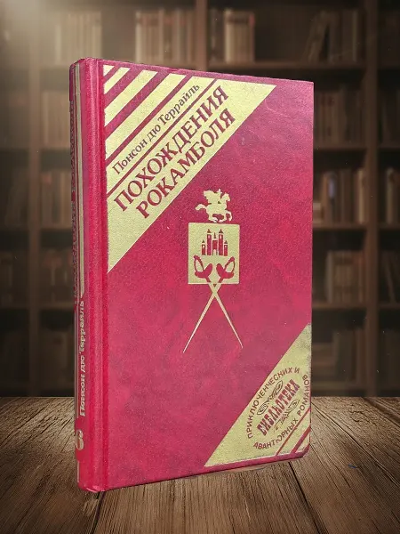Книги из прошлого Библиотека приключенческих и авантюрных романов. Том 6