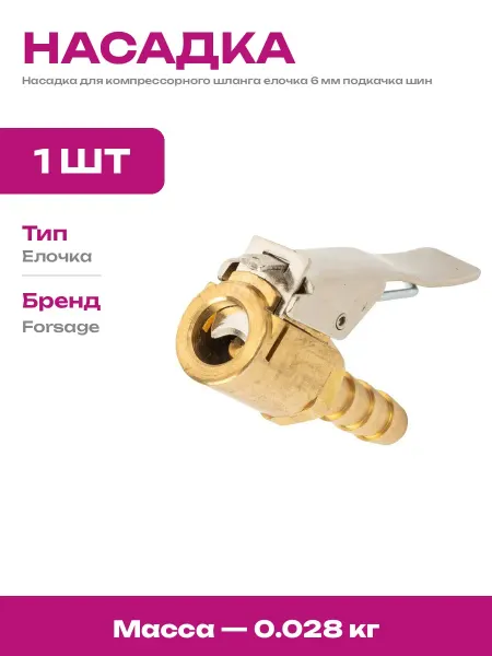 Штуцер елочка 6 мм для авто фитинг для пневмосистемы 6 мм