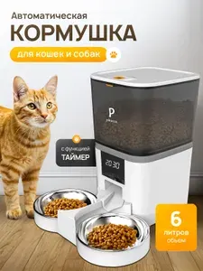 Автоматическая кормушка для кошек и собак две миски 6 литров с таймером и защитой от застревания корма (металлическая миска)