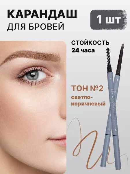 Карандаш для бровей автоматический BoLonZi 02