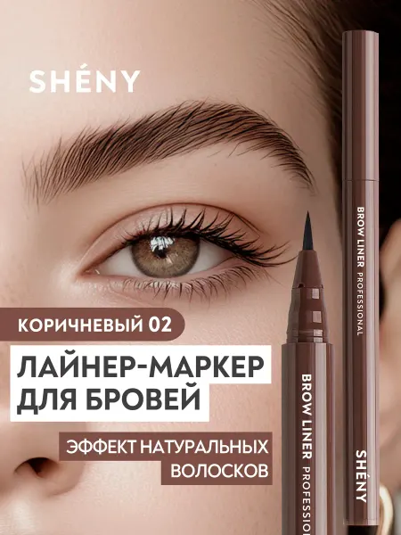 SHENY Professional Лайнер маркер для бровей с эффектом микроблейдинга 02