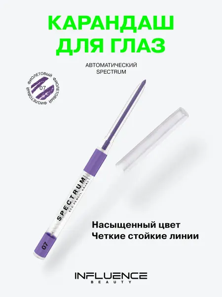 Influence Beauty Карандаш для глаз гелевый каял автоматический 07