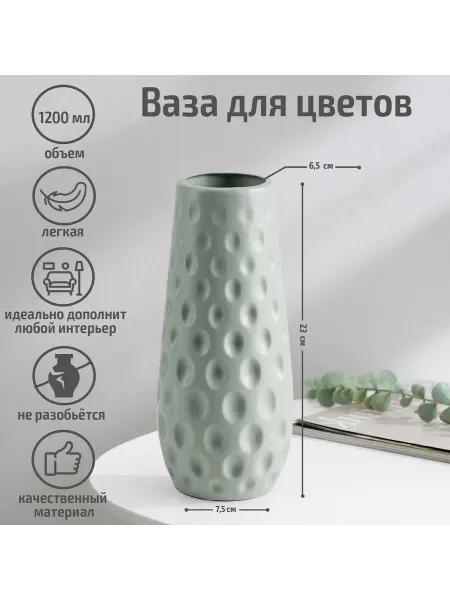 Вазы из пластика Ваза для цветов, пластик, 10×10×23 см, 1,2 л, МИКС Интерьер