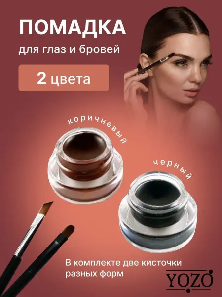 KosmiShtuchki Помадка для бровей 2 в 1 черный и коричневый
