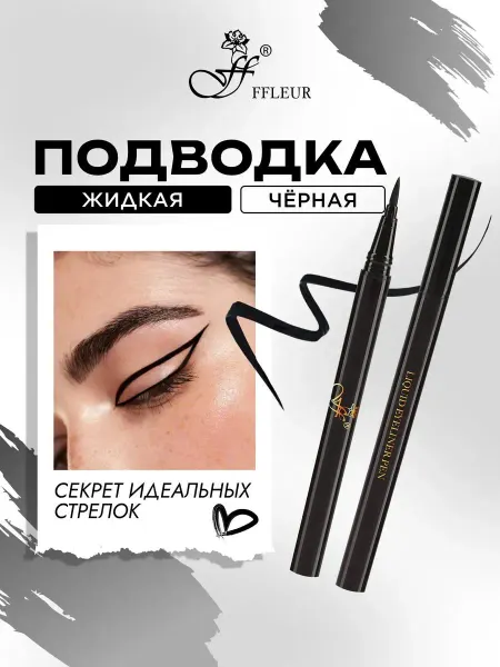 Ffleur Подводка-маркер для глаз Precision Line ES834 #BLACK, 1.2мл