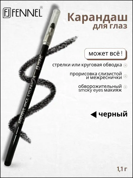 Fennel Карандаш для глаз с аппликатором 1 г