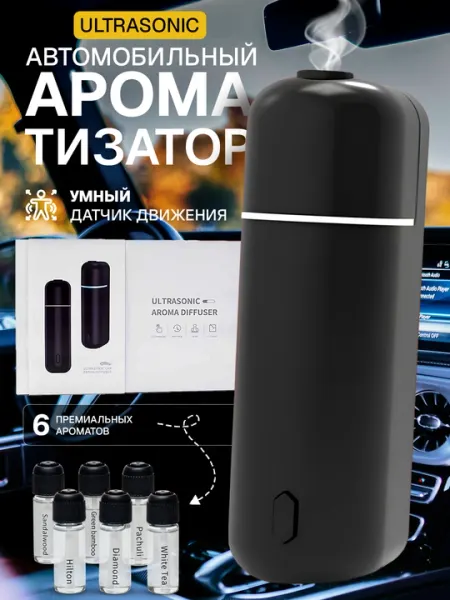 Автомобильный освежитель воздуха, электрический аромадиффузор, беспроводной с 6 ароматами