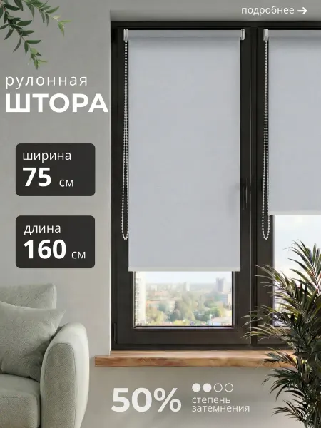 DECORSYSTEMS Рулонная штора 75 на 160 без сверления - 1шт