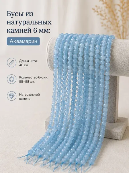 Бусы из натуральных камней, 6 мм: Аквамарин, Радужный турмалин, Лепидолит