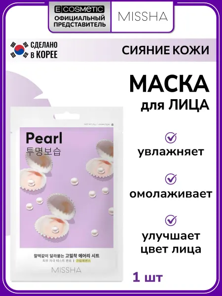 MISSHA Тканевая маска для лица сияние кожи, 19 г