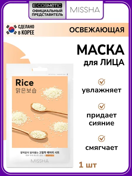 MISSHA Тканевая маска для лица освежающая, 19 г