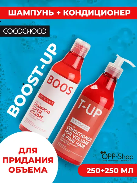 COCOCHOCO Шампунь и кондиционер BOOST-UP Super Volume 2 x 250 мл