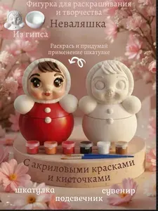 Неваляшка шкатулка, подсвечник, сувенир для раскрашивания и творчества из гипса, с акриловыми красками 6 цветов, кисточки 2 шт.
