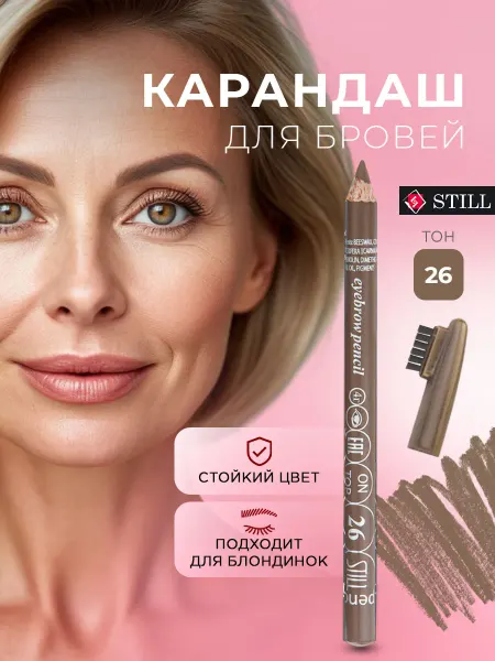 Still Пудровый карандаш для бровей, т.26 блондинка серо-коричневый