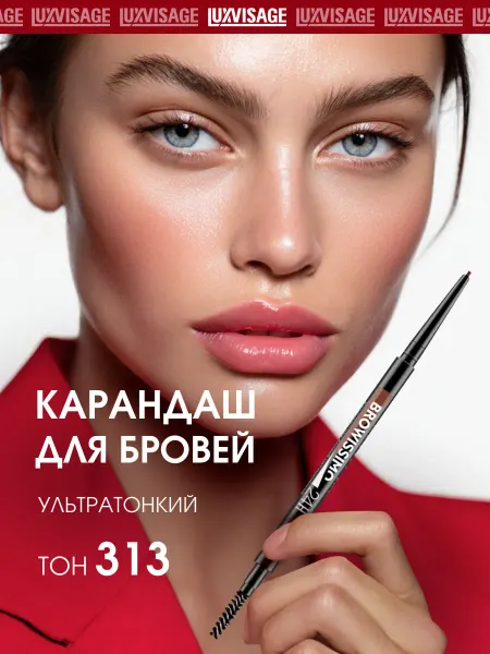 LUXVISAGE Карандаш для бровей механический тонкий, тон 313 AshBrown