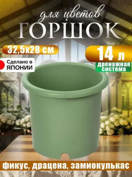 Richell Горшок для цветов пластиковый кашпо 14 л, Д32,5х28 см