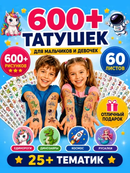 Milaga Kids Тату переводные детские временные набор 60 листов