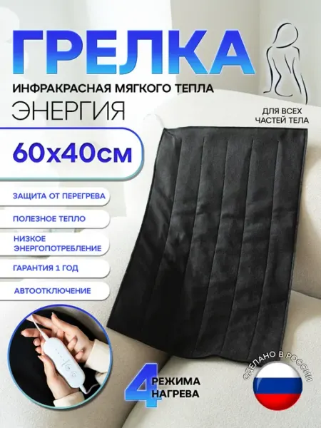 Островок тепла Грелка электрическая 60х40 см