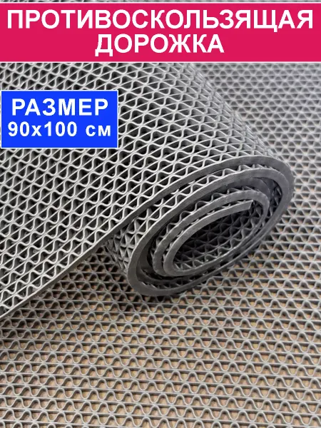 CARPET&HOME Коврик в ванную противоскользящий 90х100