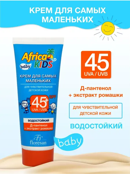 Floresan Детский крем Ф-411 "Africa Kids" SPF45+, 50мл