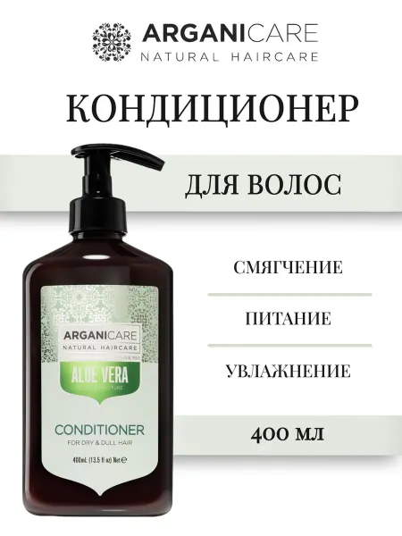 Arganicare ALOE VERA Кондиционер для волос 400 мл