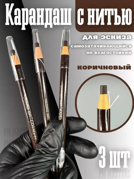 Cosmetic art Карандаш для эскиза бровей и татуажа