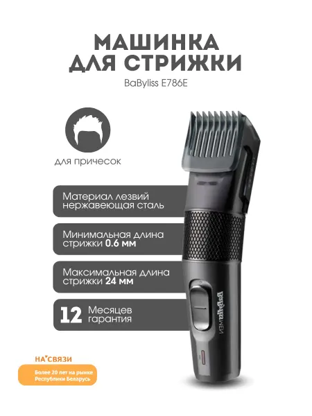Babyliss Машинка для стрижки волос мужская